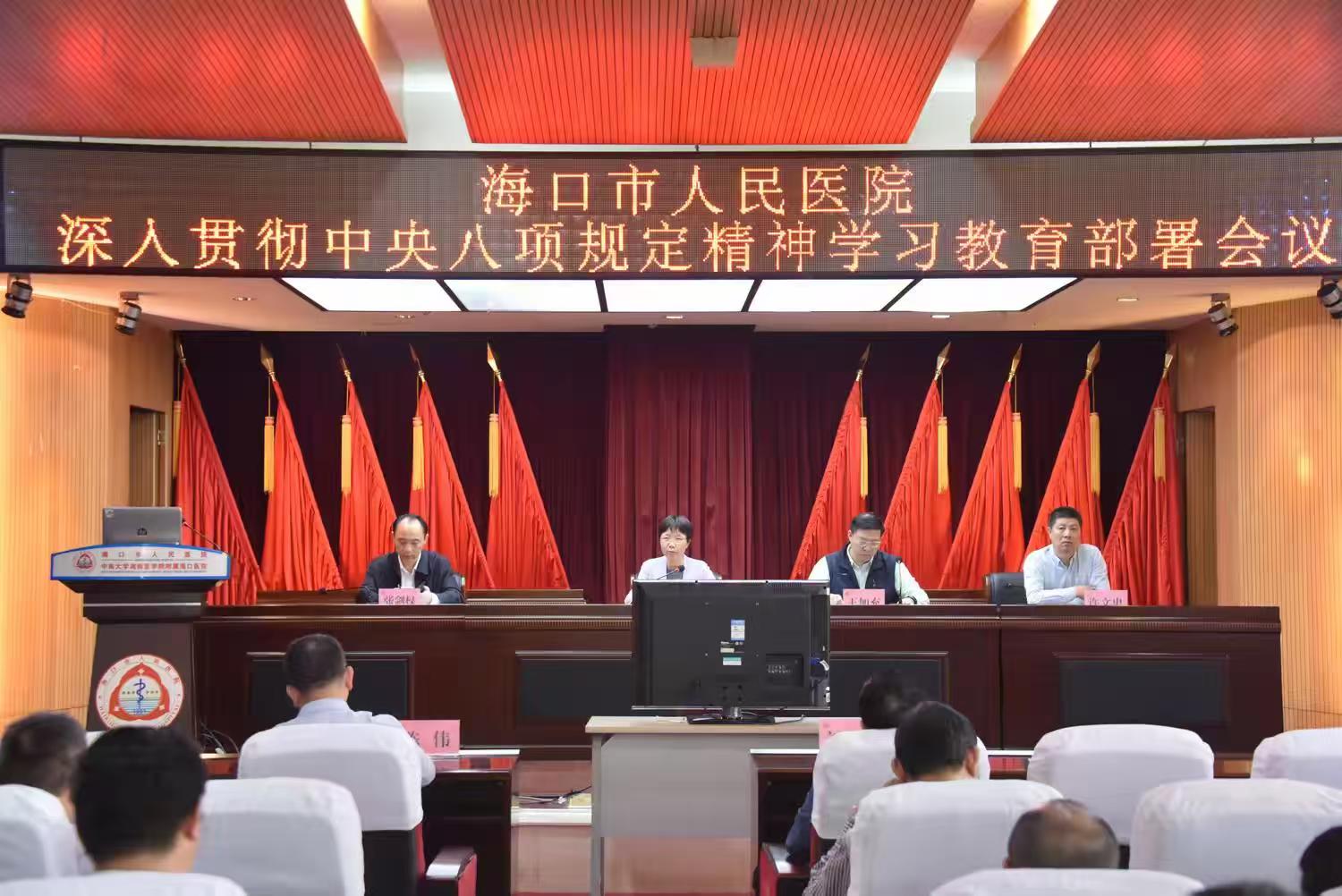 禁忌书屋
召开深入贯彻中央八项规定精神学习教育部署会议